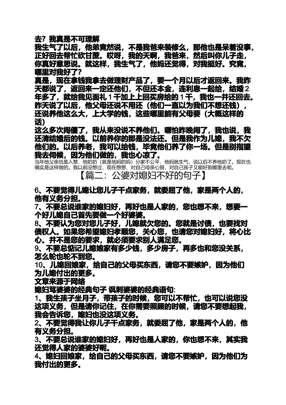 公婆对媳妇不好的句子_第3页