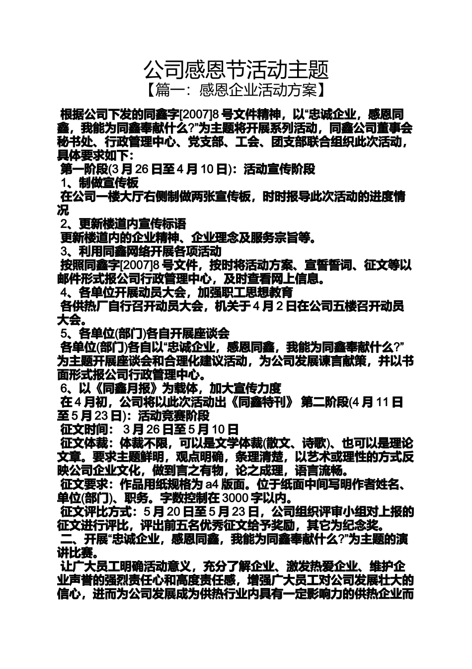 公司感恩节活动主题_第1页