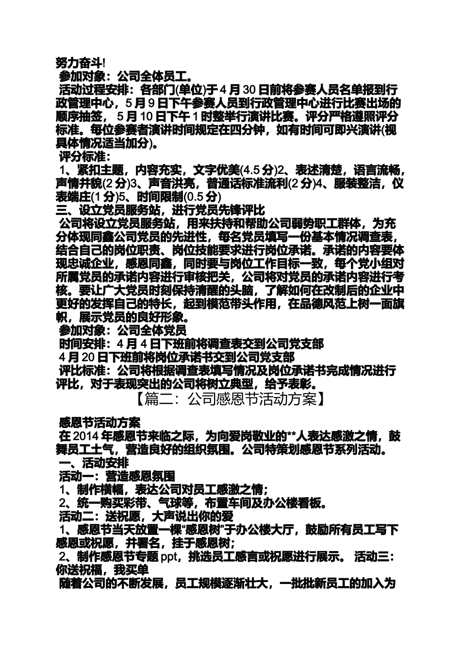 公司感恩节活动主题_第2页