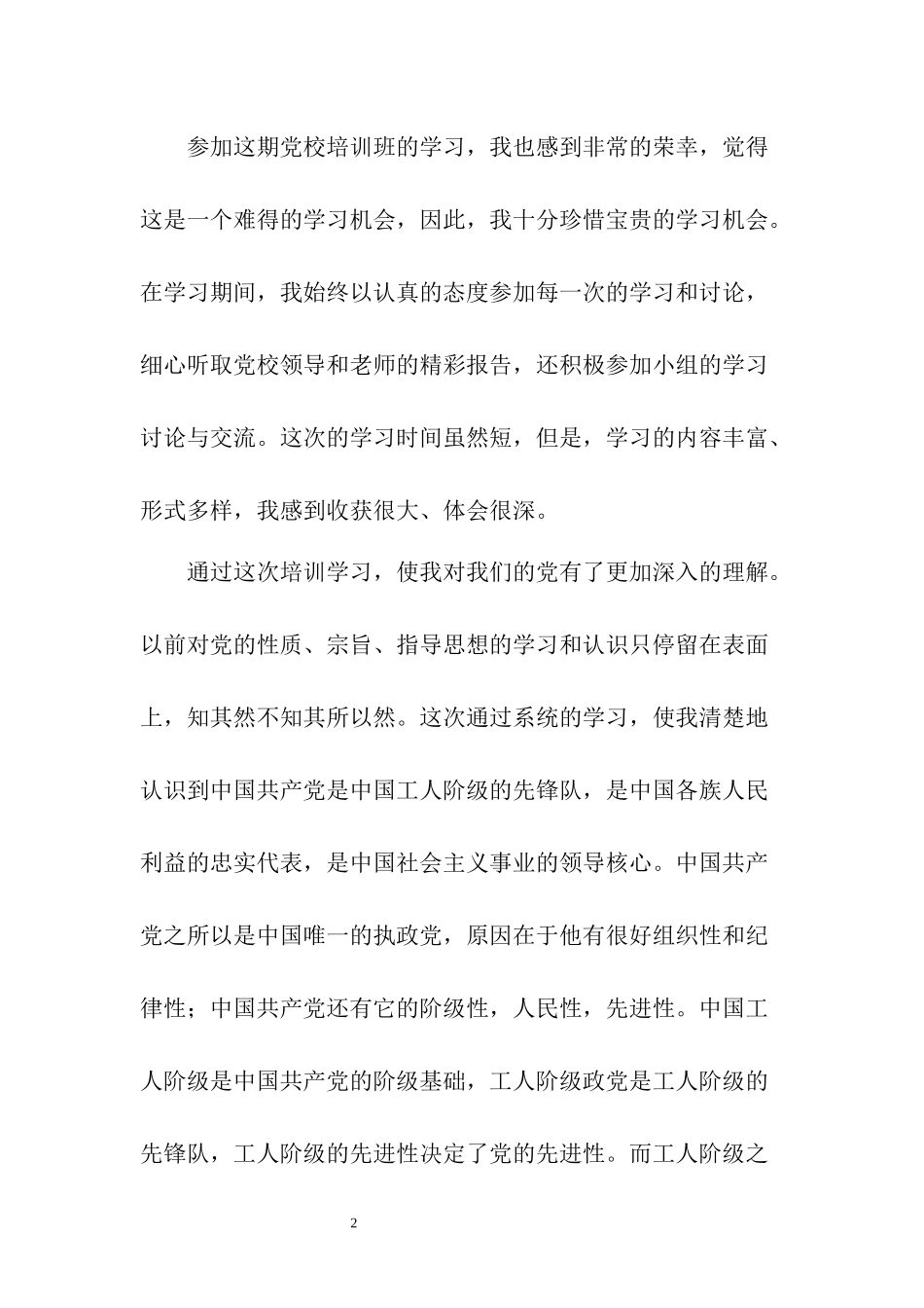 公仆意识学习心得_第2页
