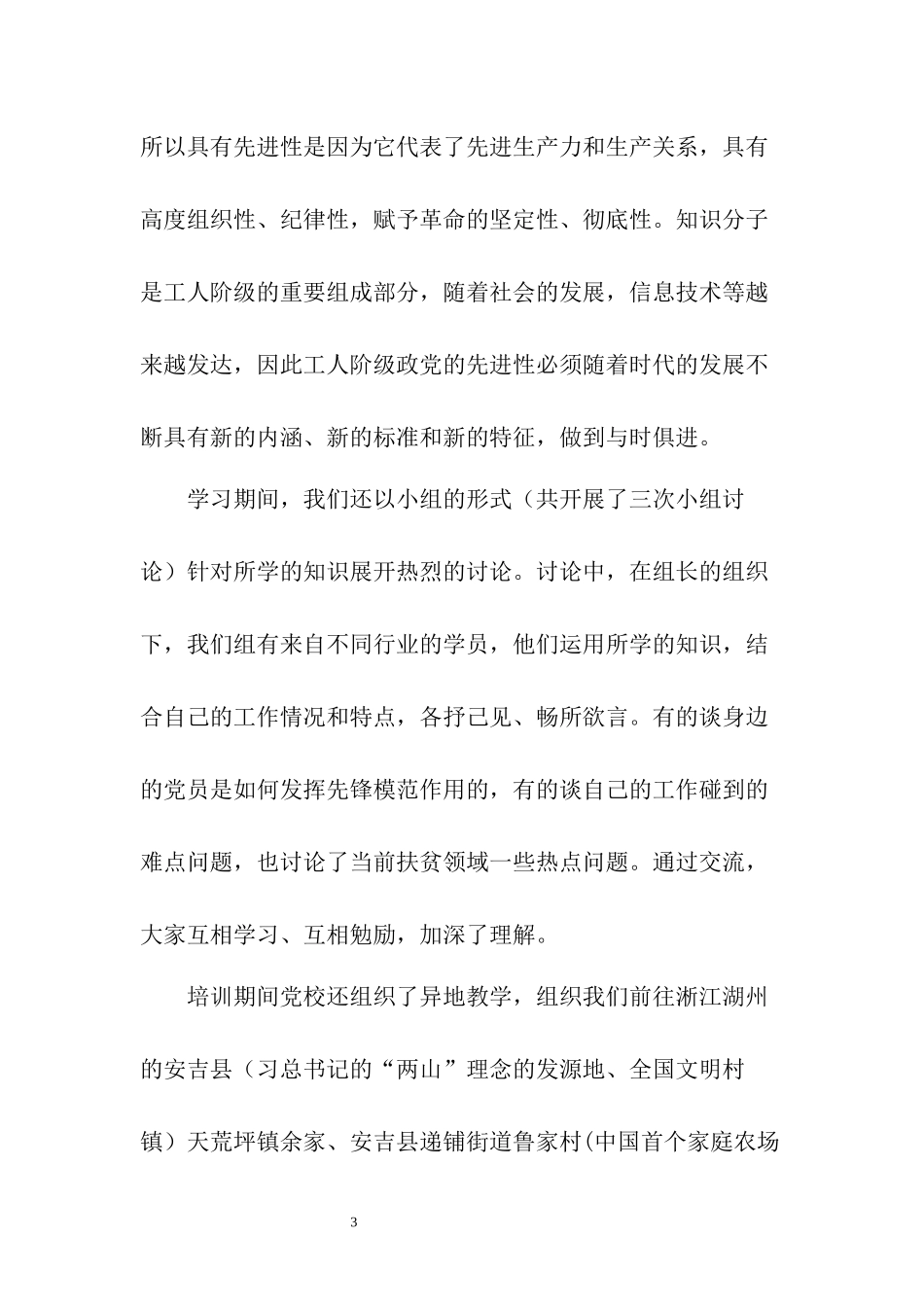 公仆意识学习心得_第3页
