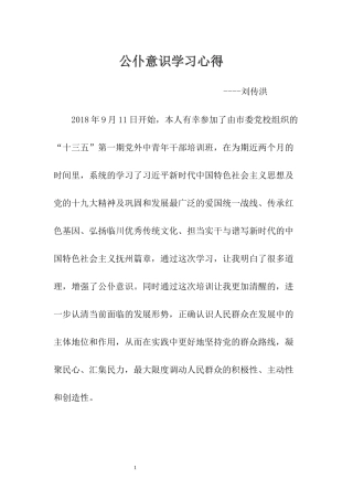 公仆意识学习心得