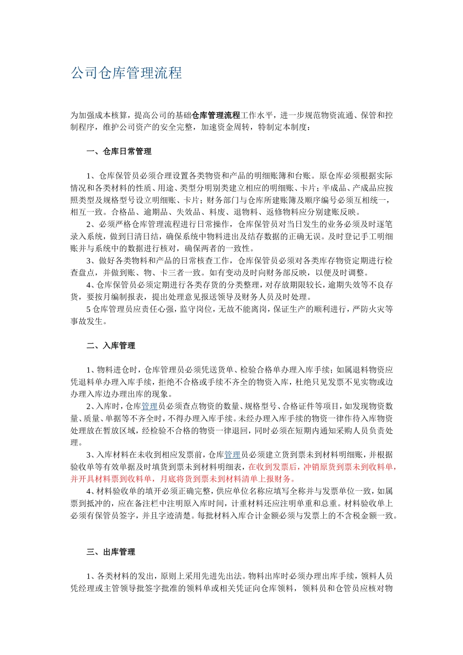 公司仓库管理流程_第1页