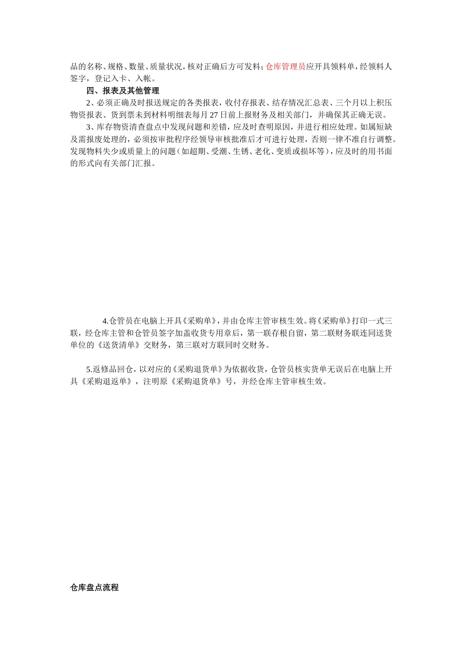 公司仓库管理流程_第2页