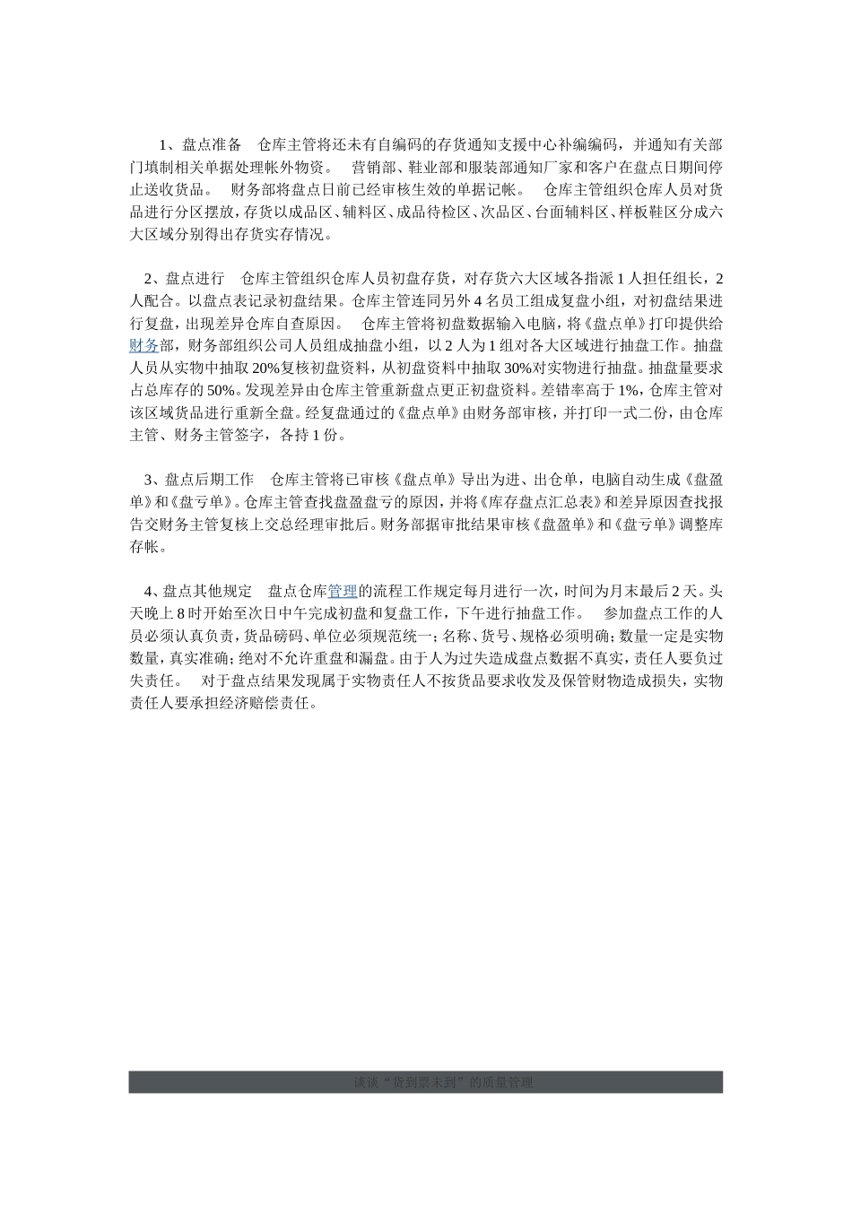 公司仓库管理流程_第3页