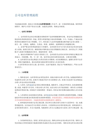 公司仓库管理流程