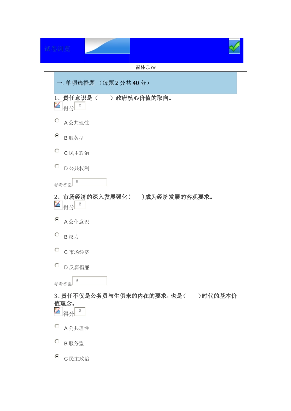 公仆意识与公务员精神-(公务员网络培训真题及答案1)_第1页