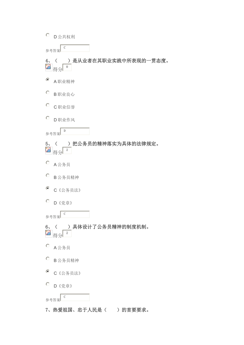公仆意识与公务员精神-(公务员网络培训真题及答案1)_第2页