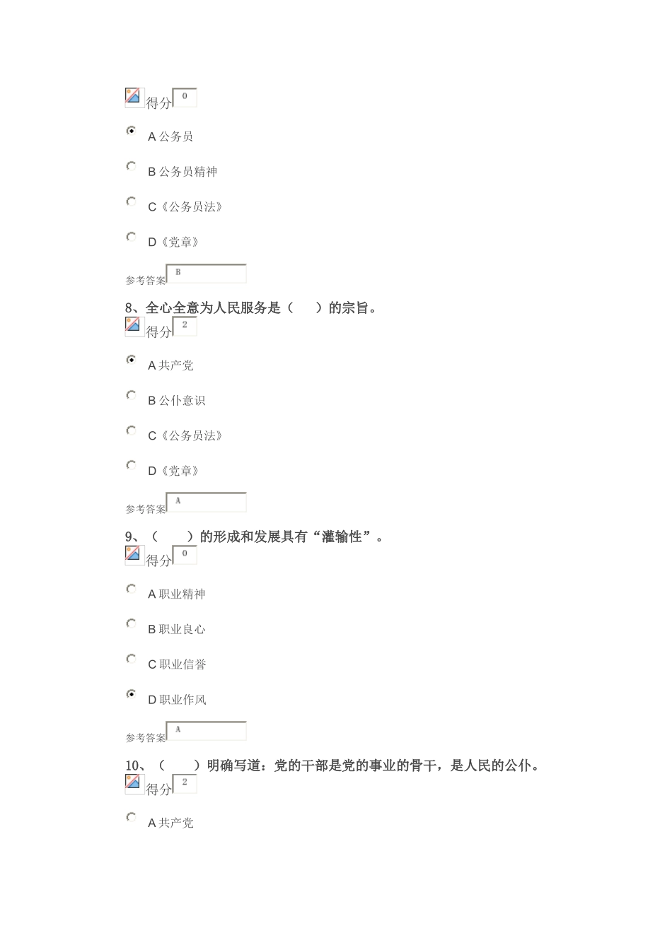 公仆意识与公务员精神-(公务员网络培训真题及答案1)_第3页
