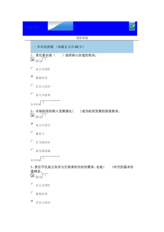 公仆意识与公务员精神-(公务员网络培训真题及答案1)