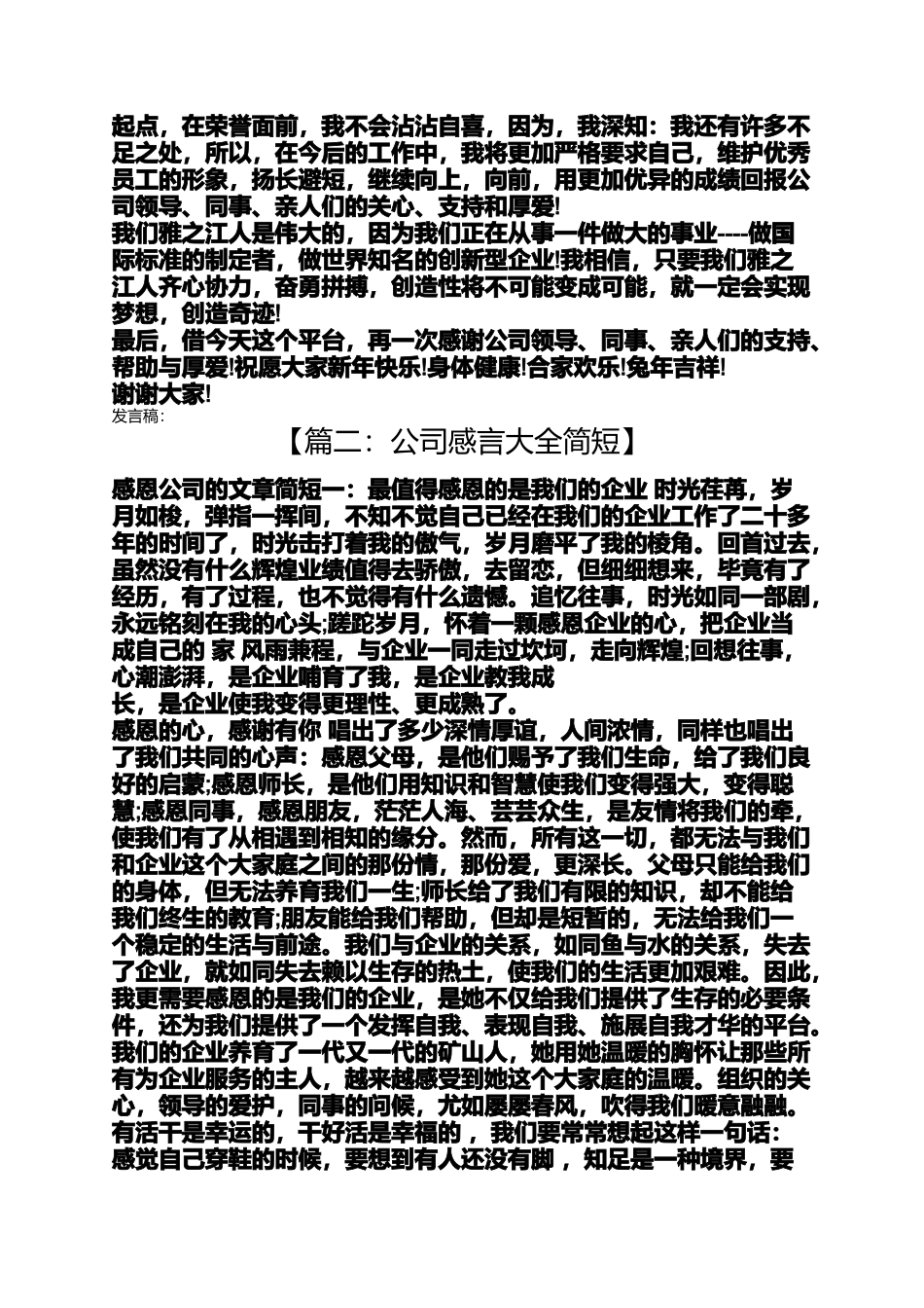 公司感言大全简短_第2页
