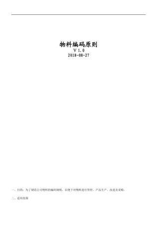 公司仓库物料编码规则