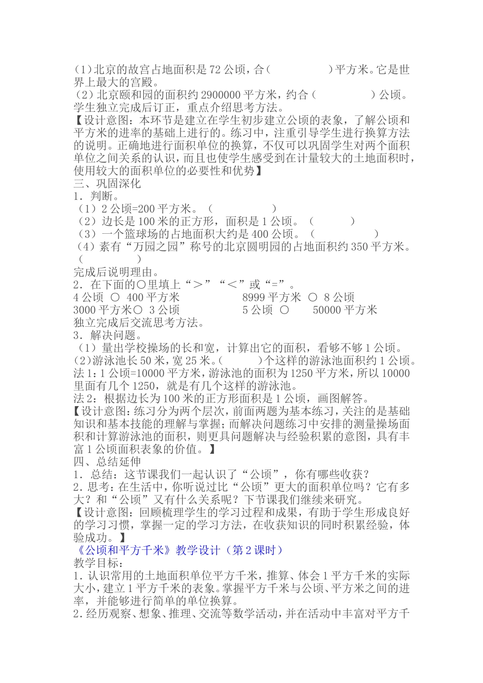 公顷和平方千米》2个课时设计教学设计_第3页