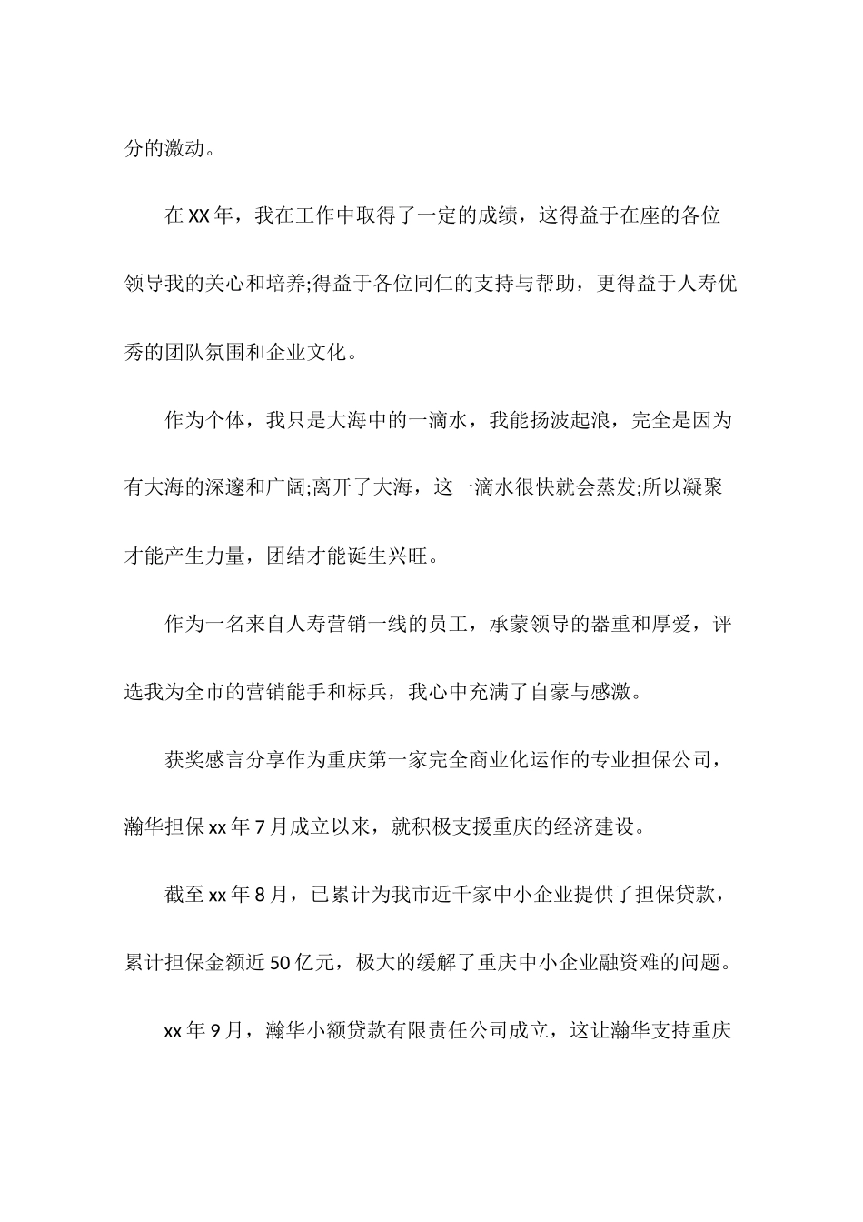 公司感言范文4篇_第2页