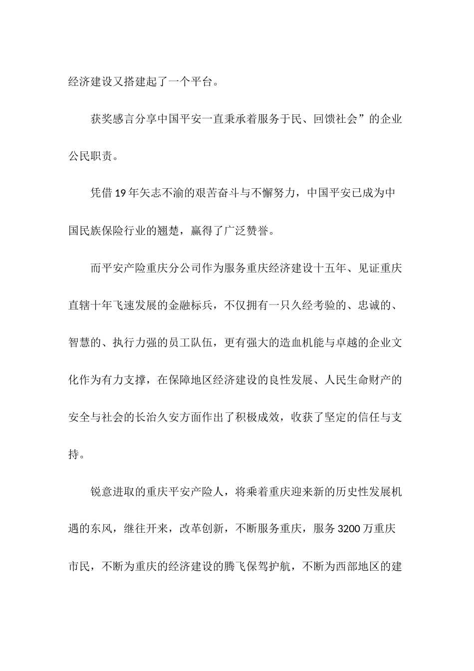 公司感言范文4篇_第3页