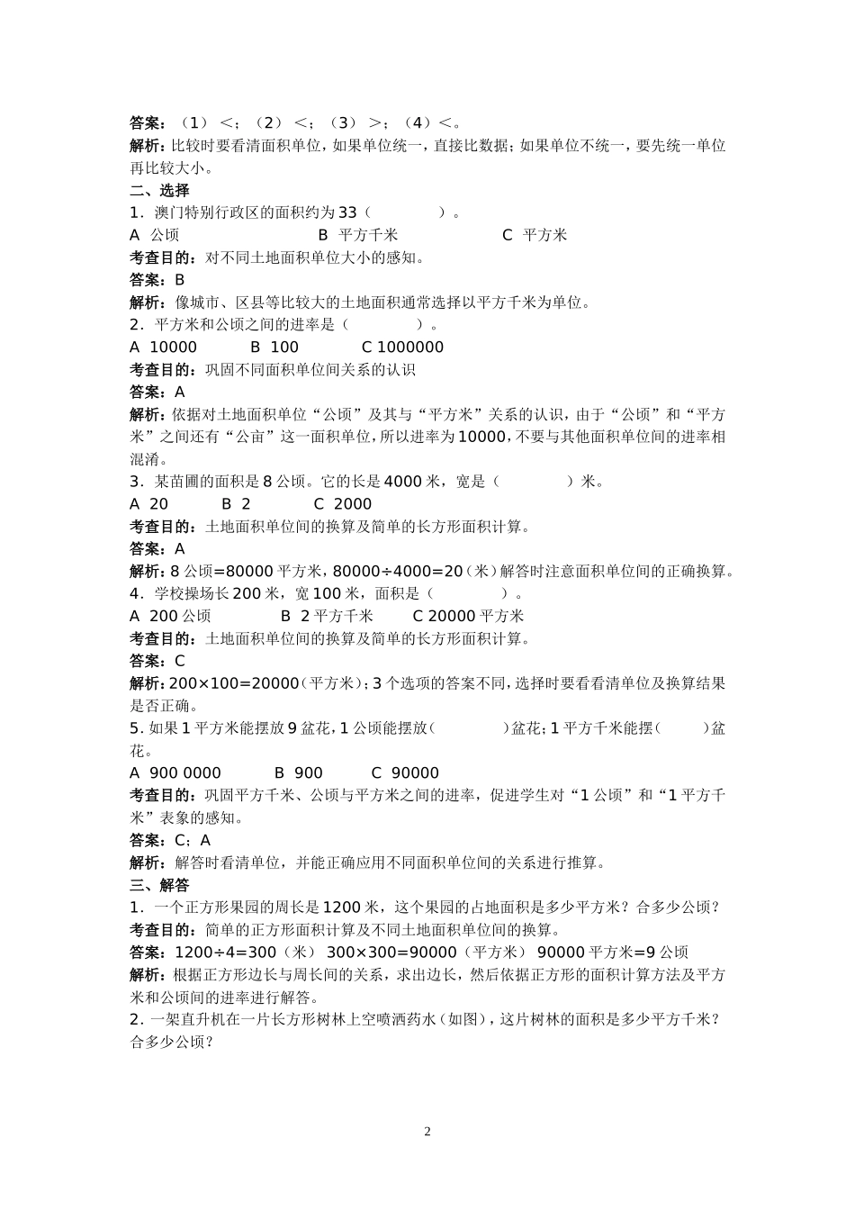 公顷和平方千米的复习题_第2页