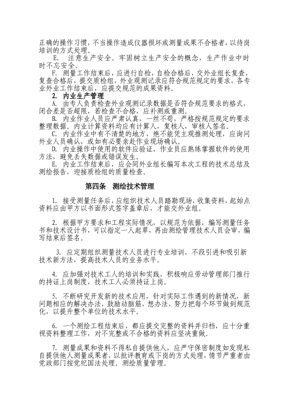 公司测绘生产质量管理_第2页