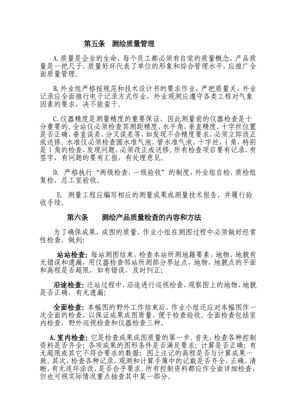 公司测绘生产质量管理_第3页