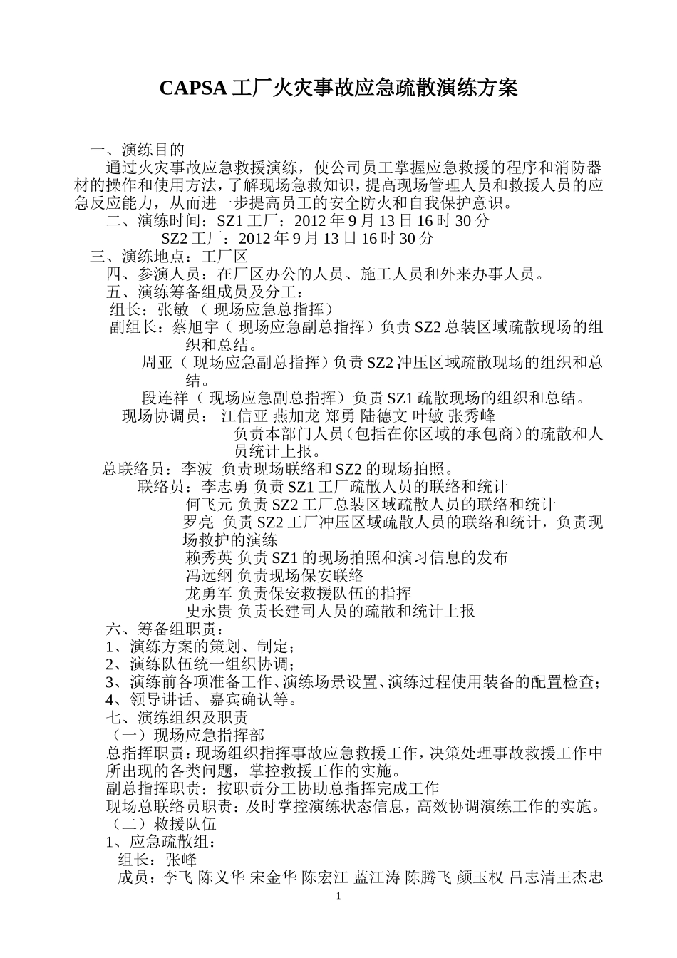 公司火灾事故应急疏散演练方案-(2)_第1页