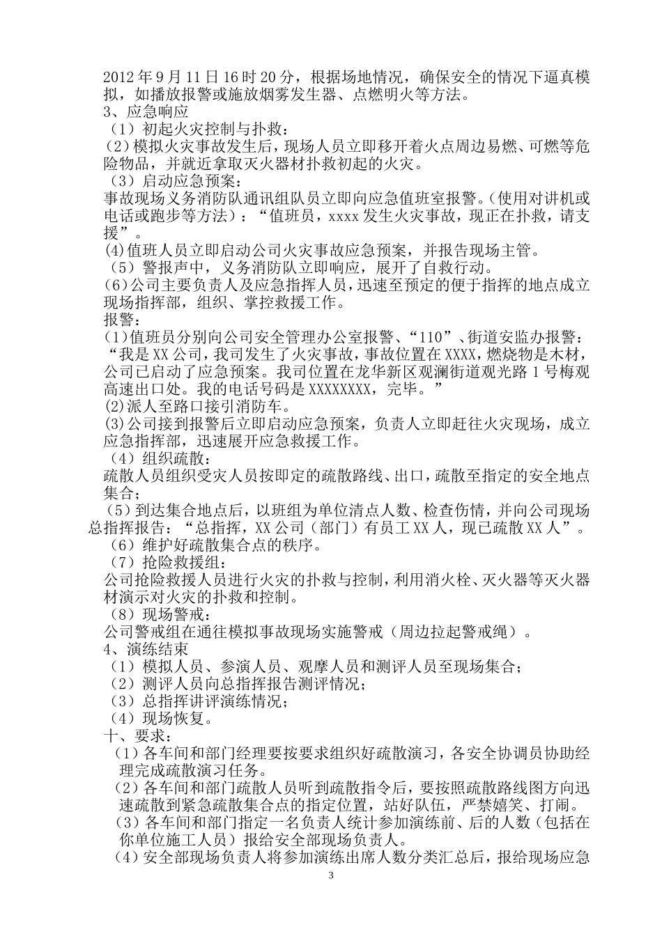 公司火灾事故应急疏散演练方案-(2)_第3页