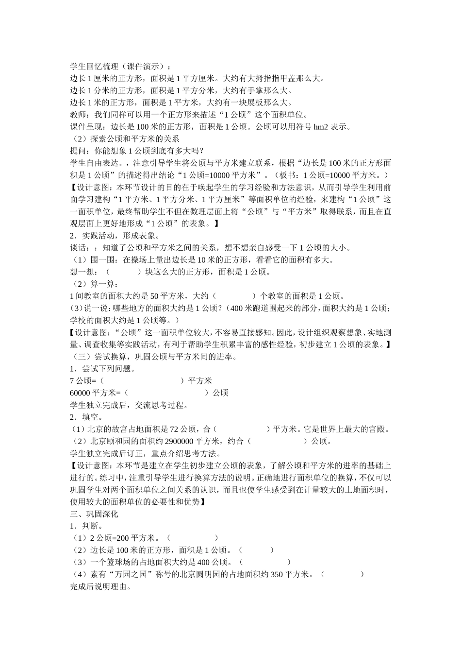 公顷和平方千米-教学设计_第2页