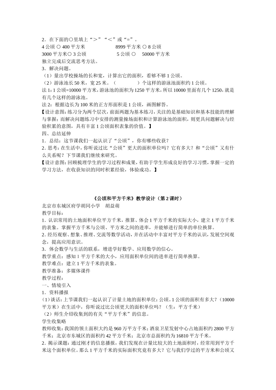 公顷和平方千米-教学设计_第3页