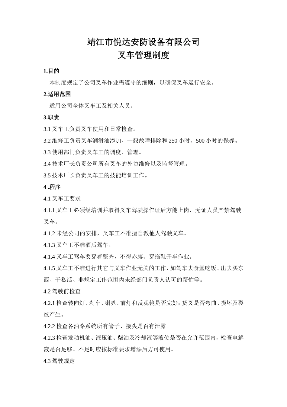 公司叉车管理制度_第1页