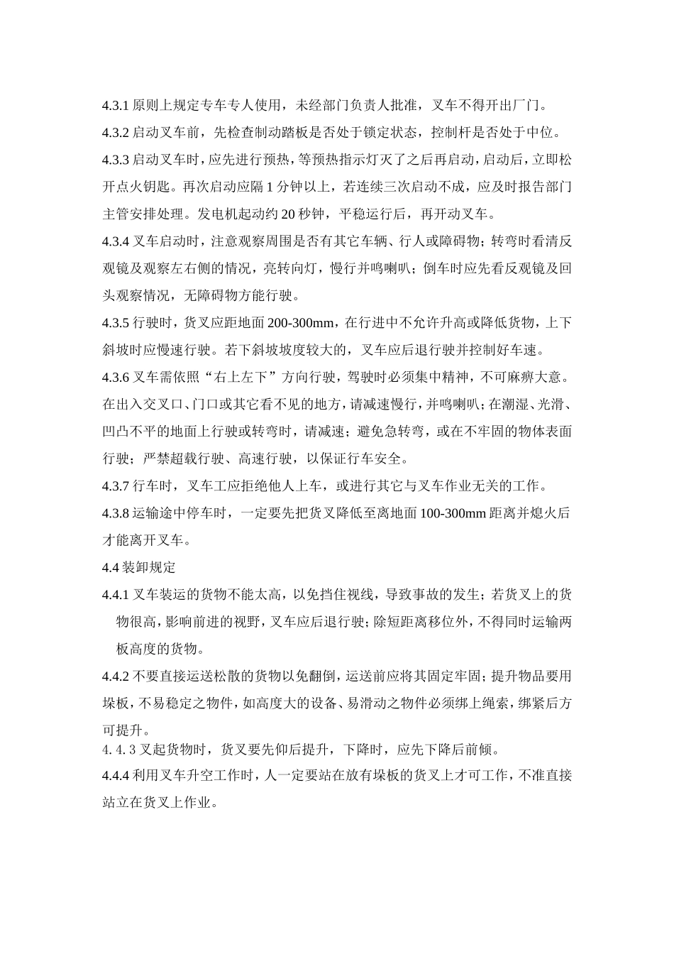 公司叉车管理制度_第2页