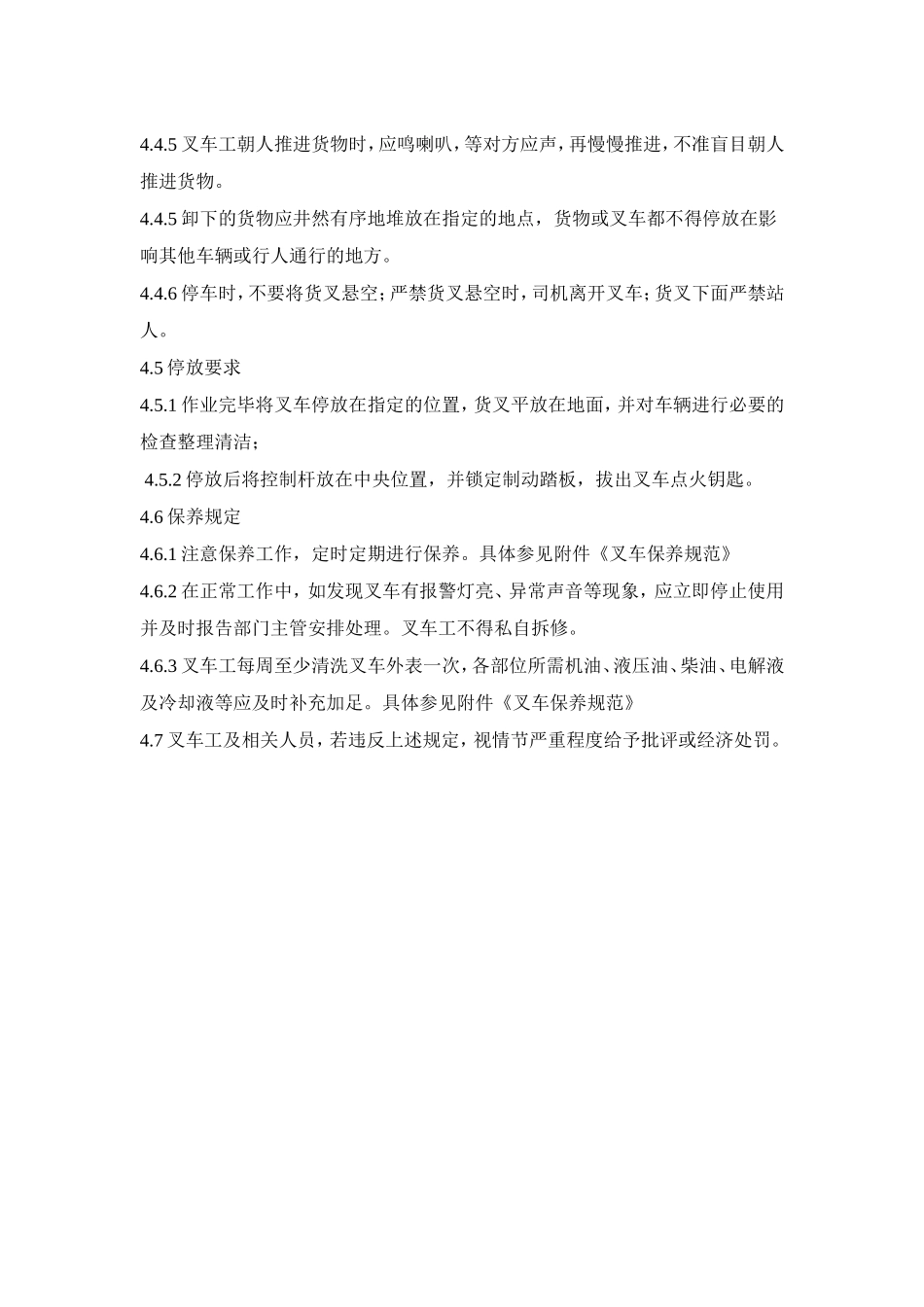 公司叉车管理制度_第3页