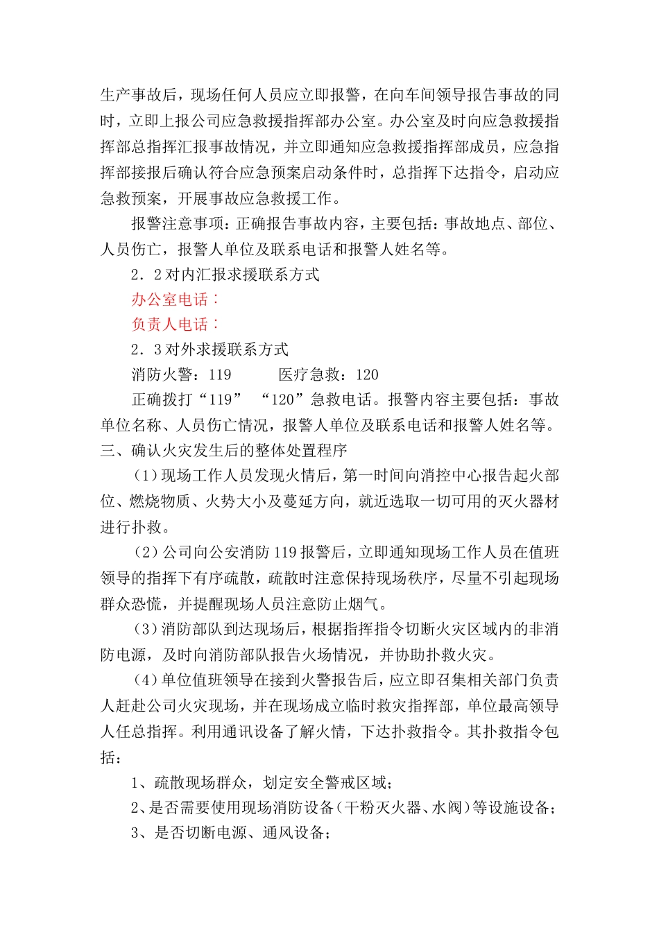 公司火灾应急预案模板一_第2页