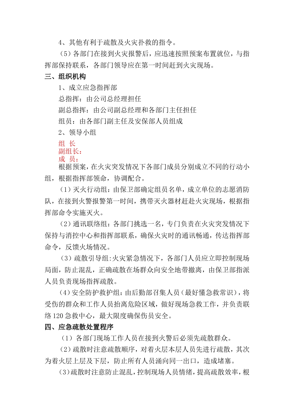 公司火灾应急预案模板一_第3页