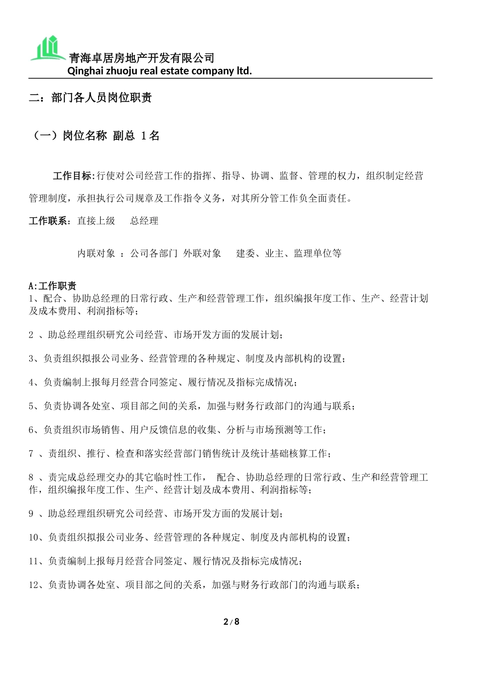 公司岗位构成图(赵)_第2页