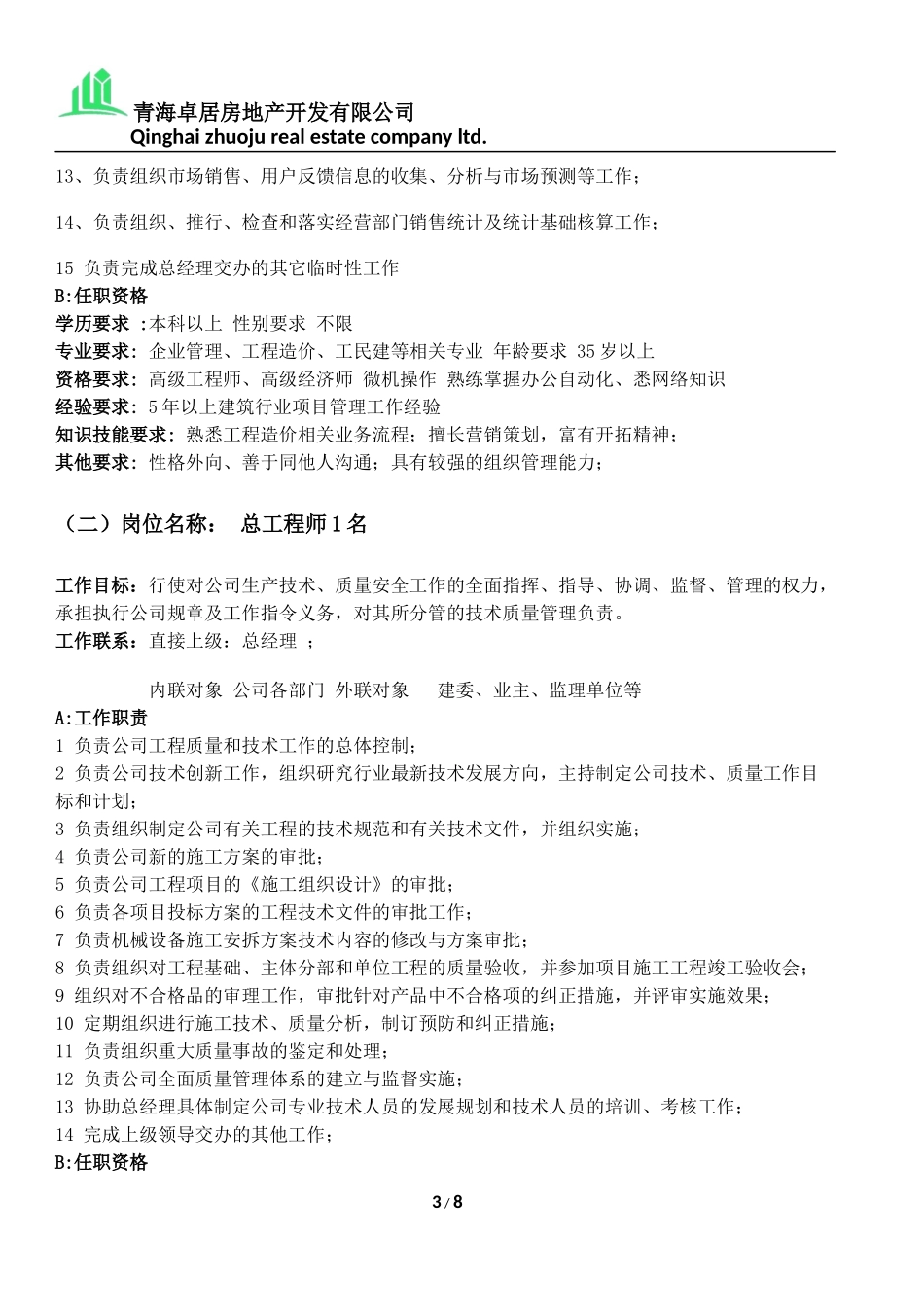 公司岗位构成图(赵)_第3页