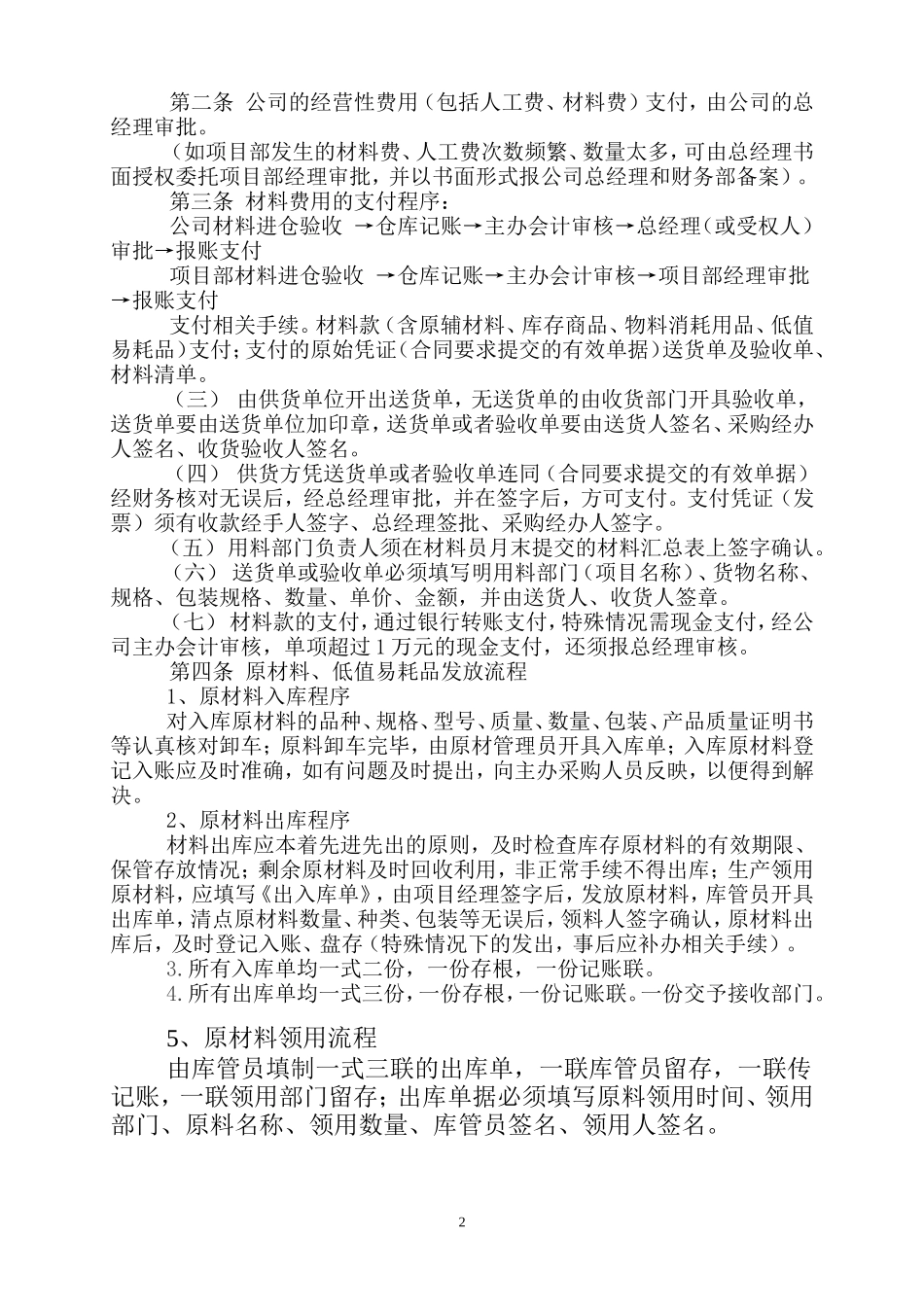 公司差旅费、电话费报销流程制度_第2页