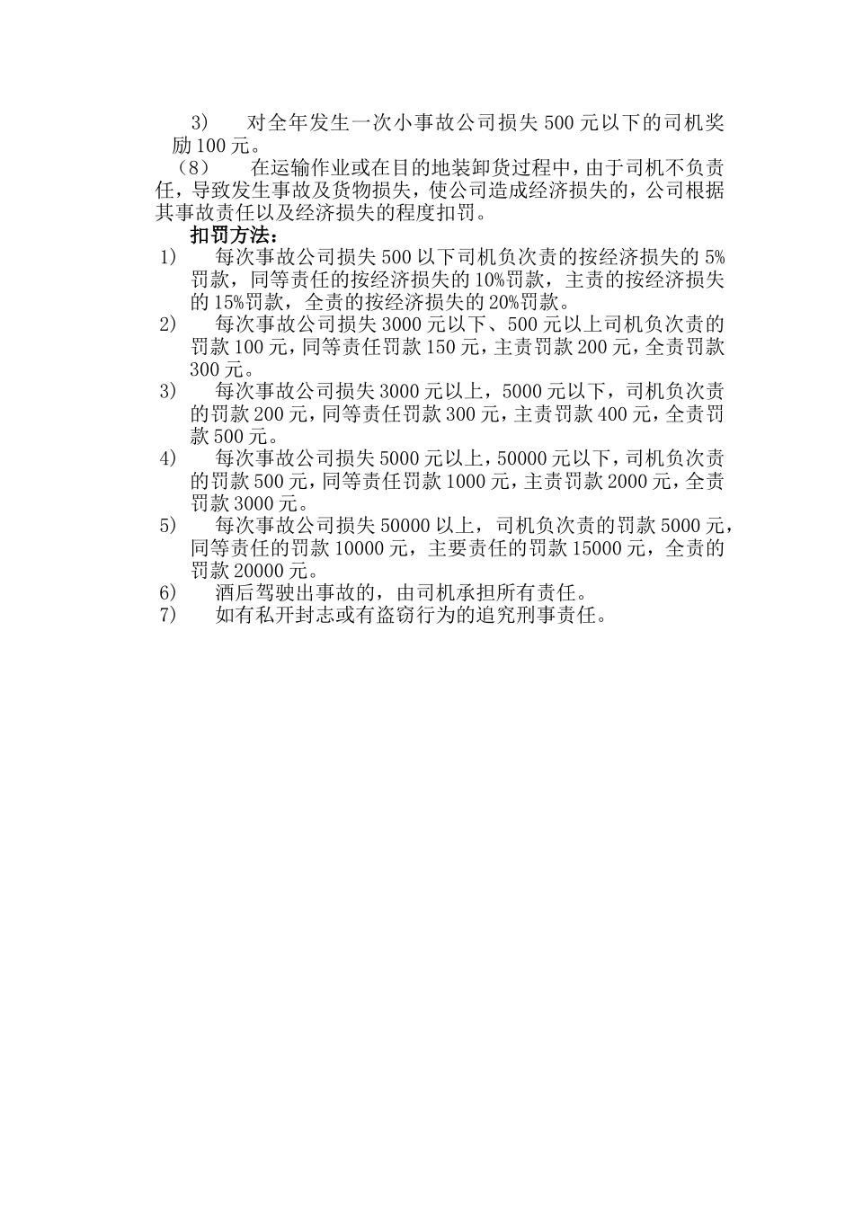 公司货车使用管理制度_第3页