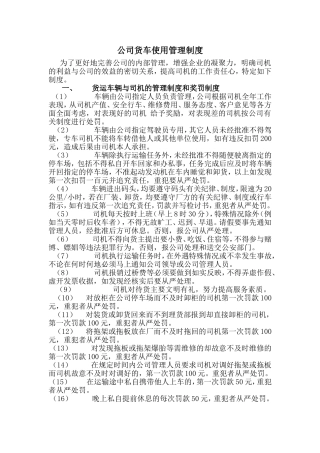 公司货车使用管理制度