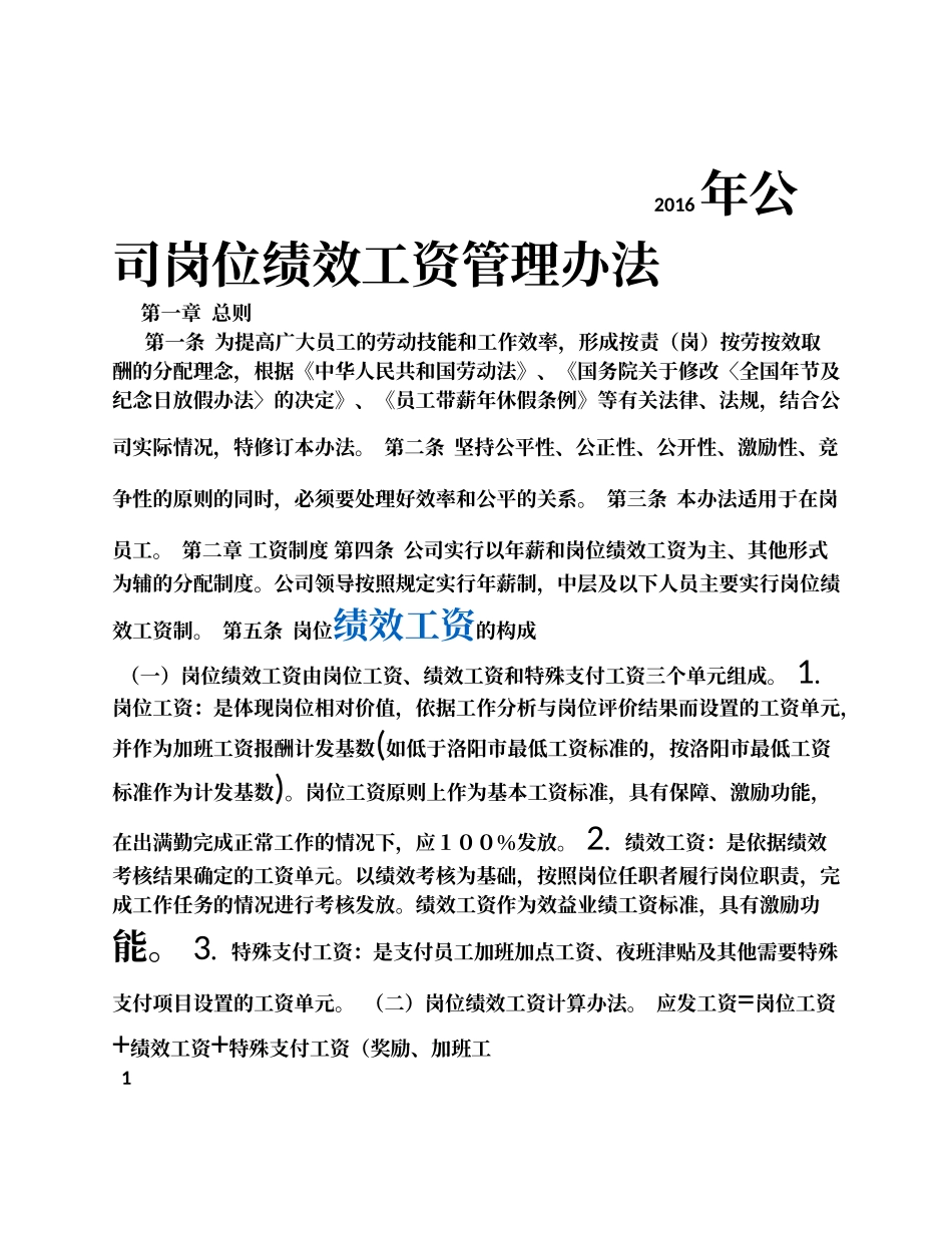 公司岗位绩效工资管理办法_第1页