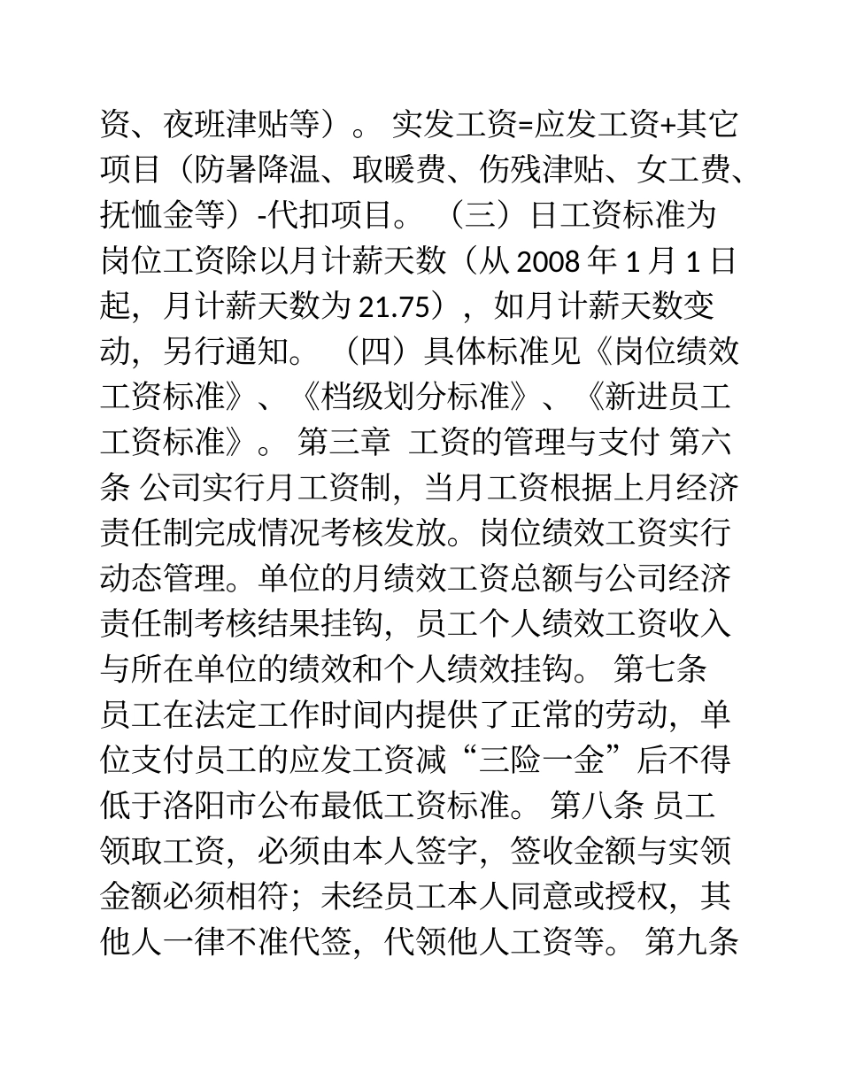 公司岗位绩效工资管理办法_第2页