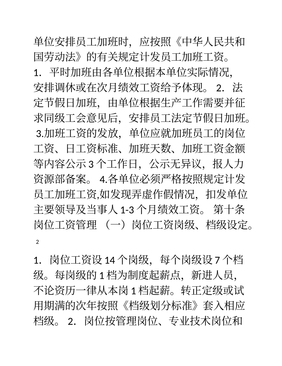 公司岗位绩效工资管理办法_第3页