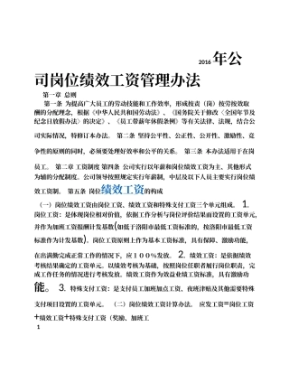 公司岗位绩效工资管理办法