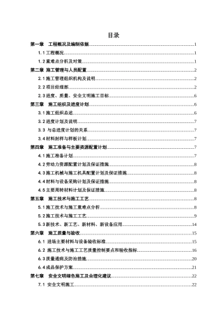 公区精装施工方案