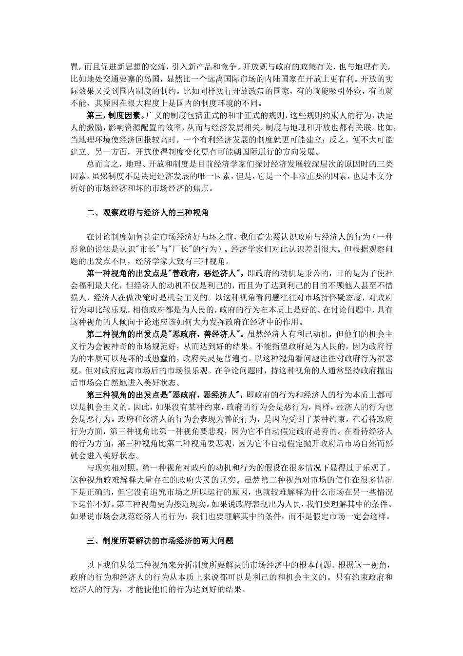 公权与私权的冲突与协调_第2页