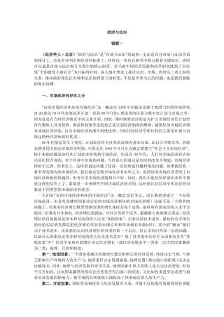 公权与私权的冲突与协调