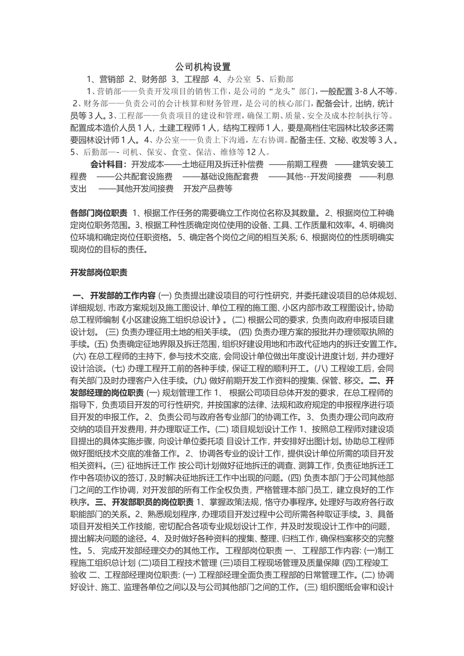 公司机构设置_第1页