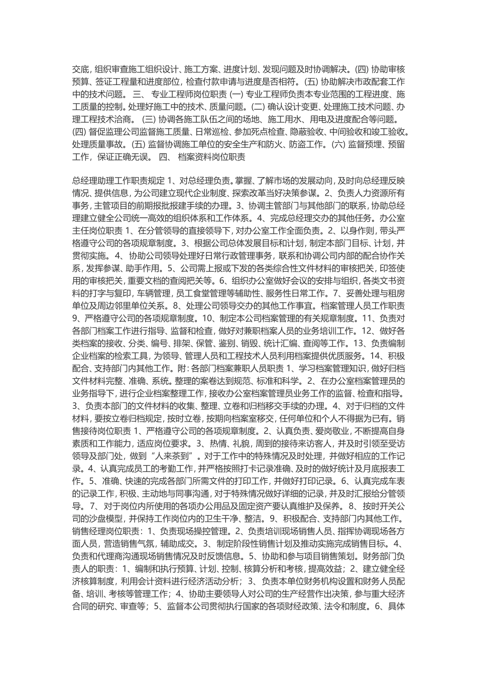 公司机构设置_第2页