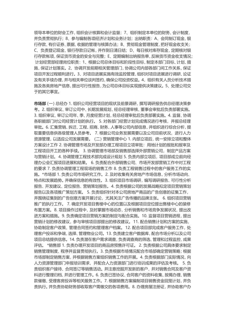 公司机构设置_第3页