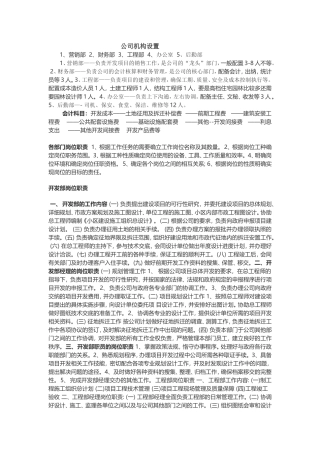 公司机构设置