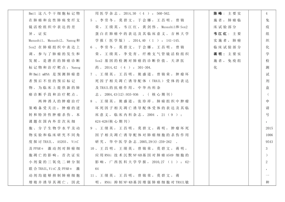 公示-桂林医学院附属医院_第3页