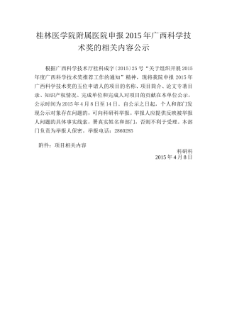 公示-桂林医学院附属医院