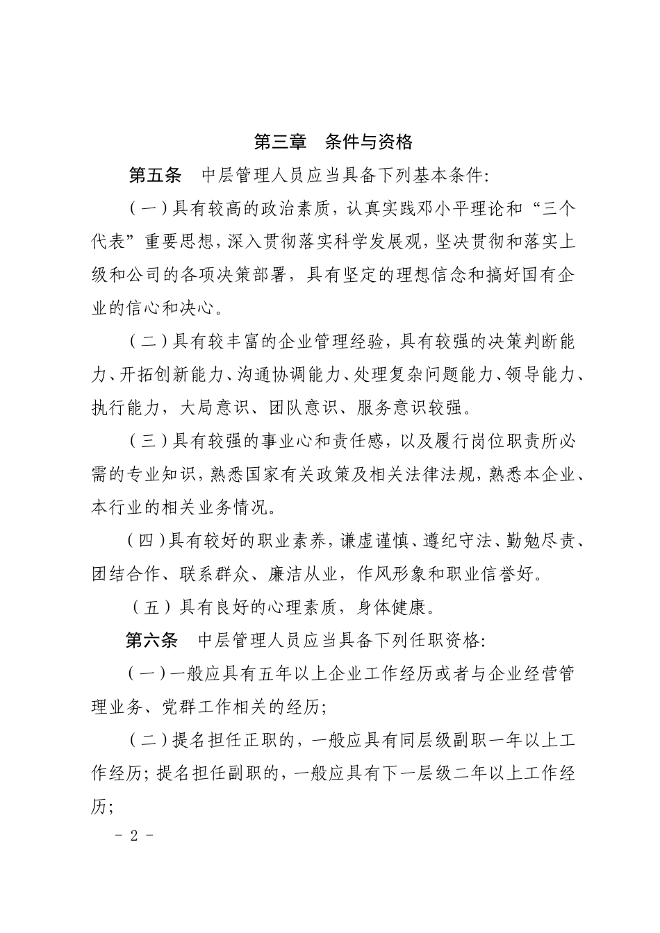 公司机关中层管理人员暂行管理办法_第2页